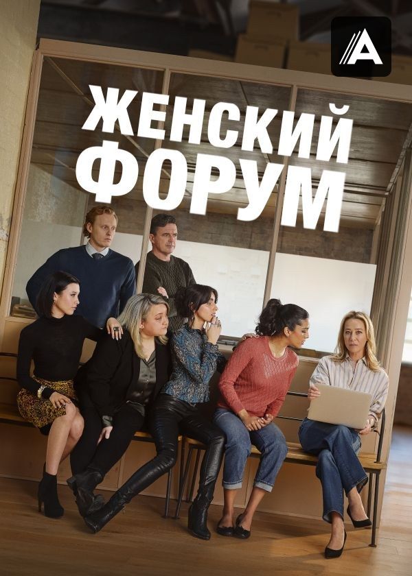 Женский форум